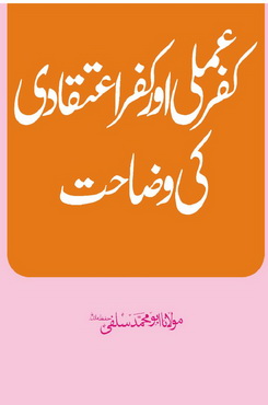kufr ki iqsam
